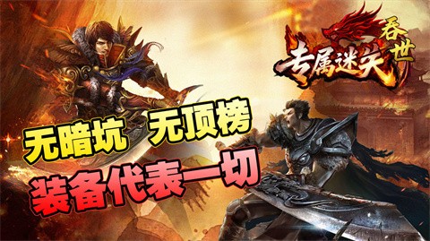 吞世專屬迷失截圖