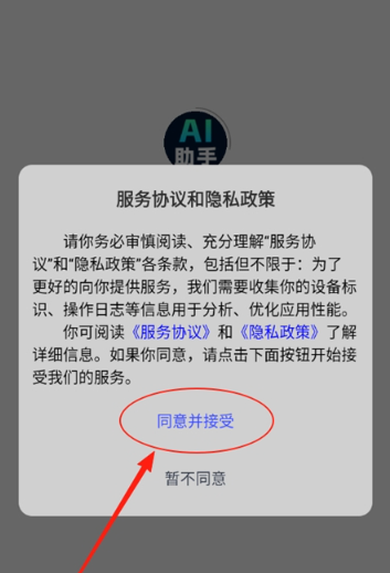全能AI助手最新版截圖