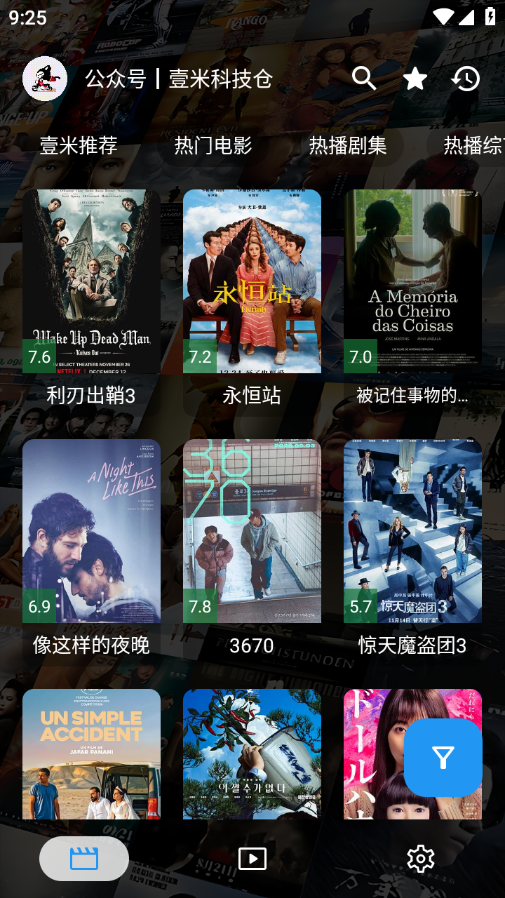 壹米影視手機(jī)版截圖