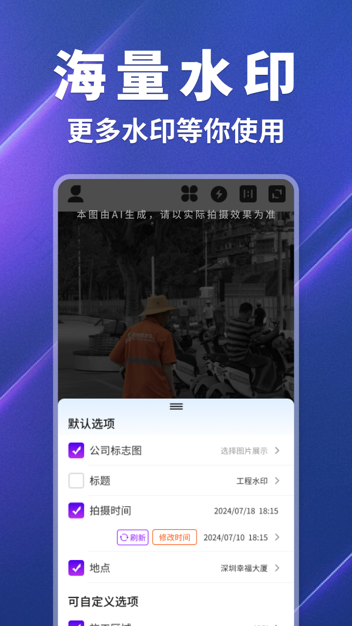 快客水印相機(jī)截圖