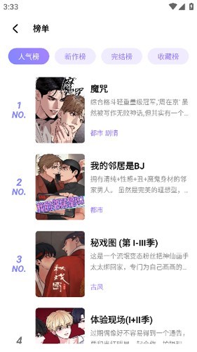 喵樂漫畫免費(fèi)版截圖