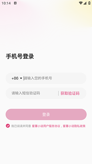 蜜薯小說閱讀截圖
