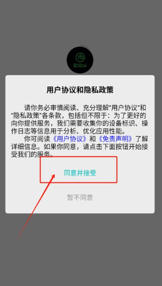 韻動(dòng)AI助手截圖