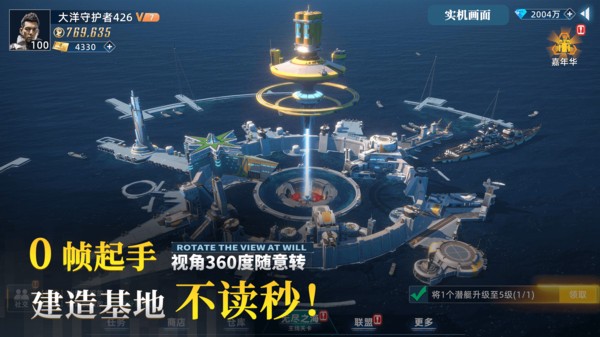 大洋守護者截圖