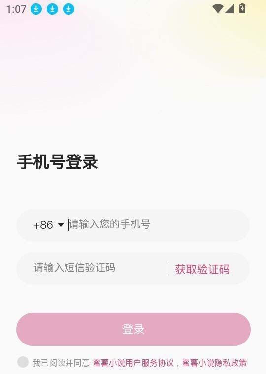 蜜薯小說閱讀截圖