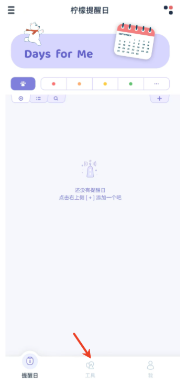 檸檬提醒日最新版截圖