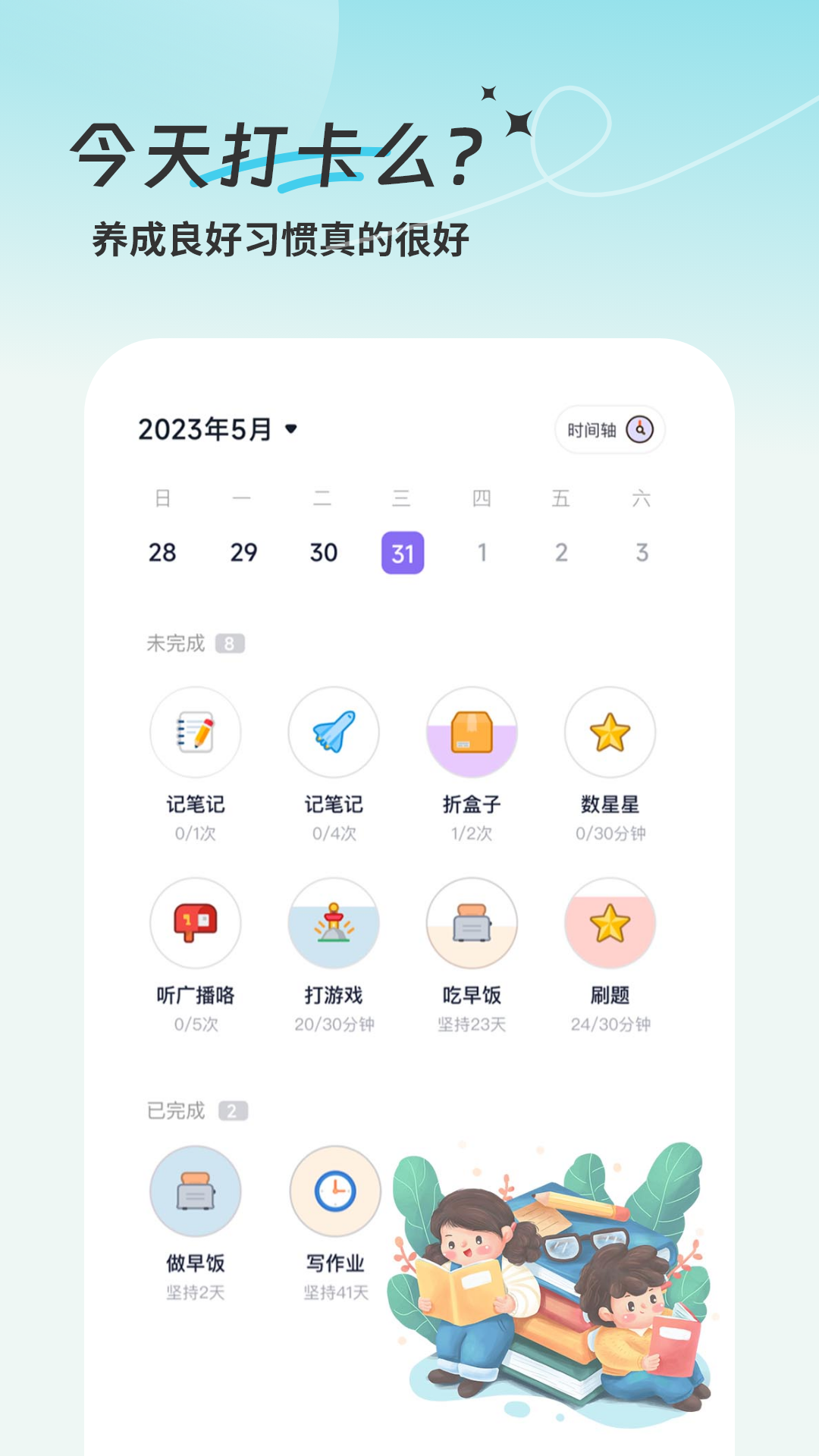 學(xué)習(xí)計(jì)劃清單截圖