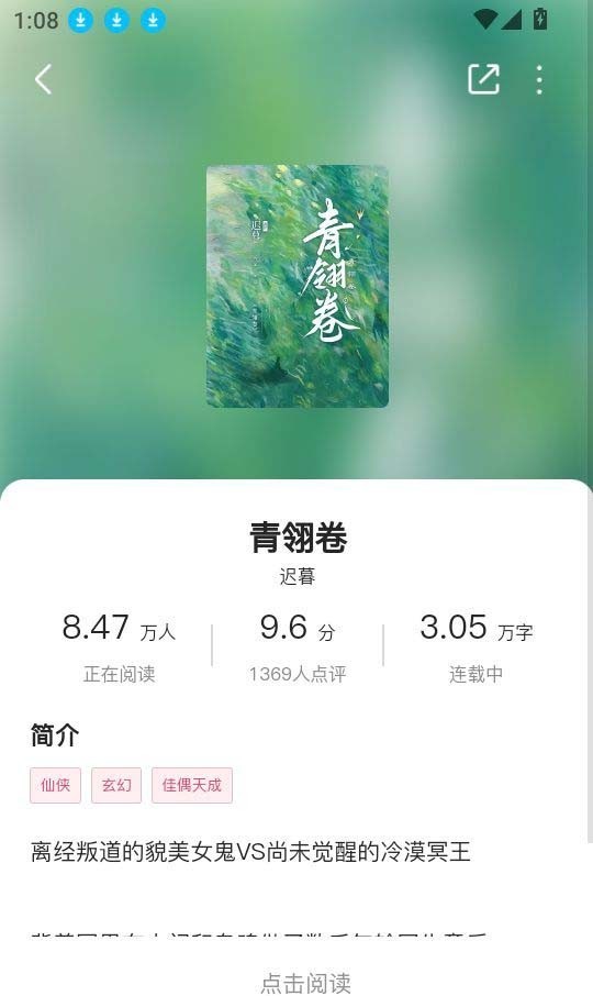 蜜薯小說閱讀截圖