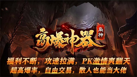 梟神高爆神器截圖