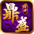 鼎盛六職業(yè)黃金版