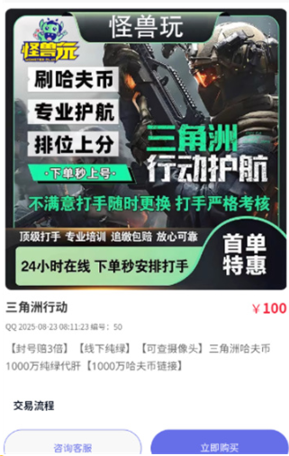 怪獸玩交易平臺(tái)截圖