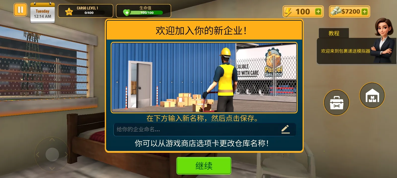 包裹遞送模擬器3D官方版截圖