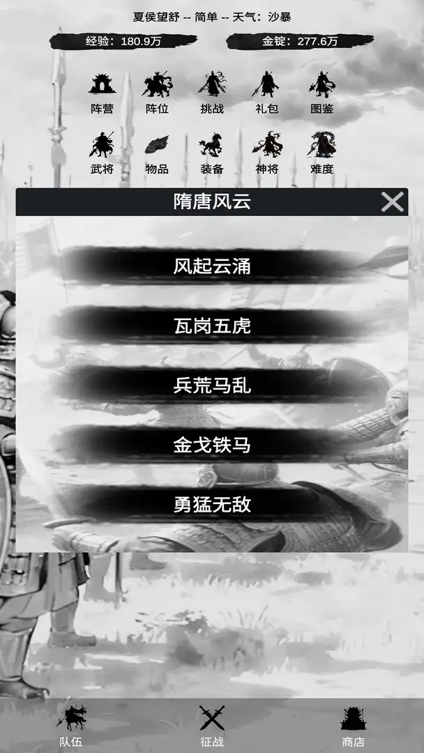 幻想武將模擬器截圖