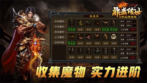 鼎盛六職業(yè)黃金版截圖