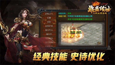 鼎盛六職業(yè)黃金版截圖