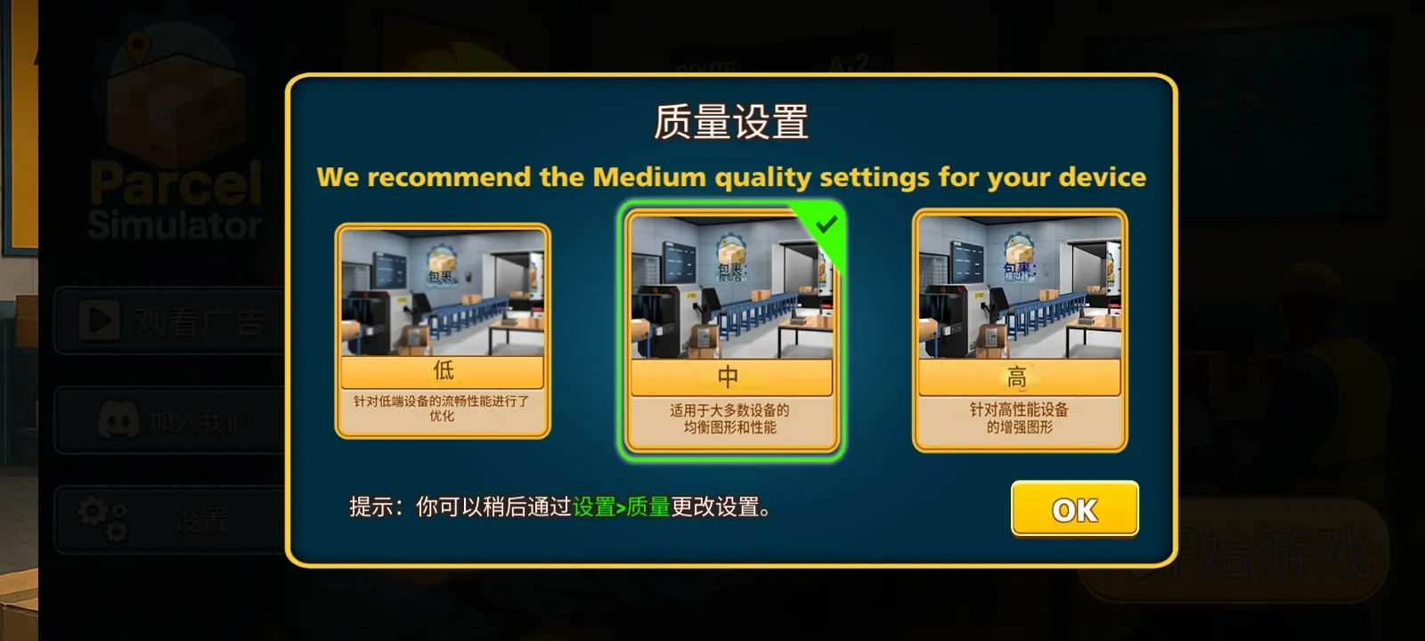 包裹遞送模擬器3D官方版截圖