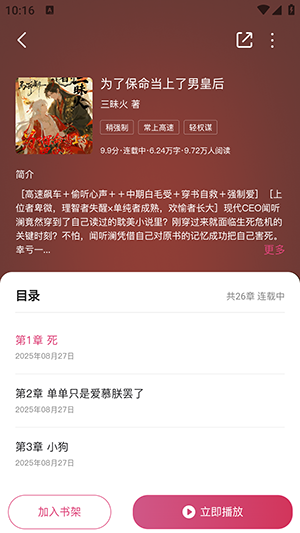 蜜薯小說閱讀截圖