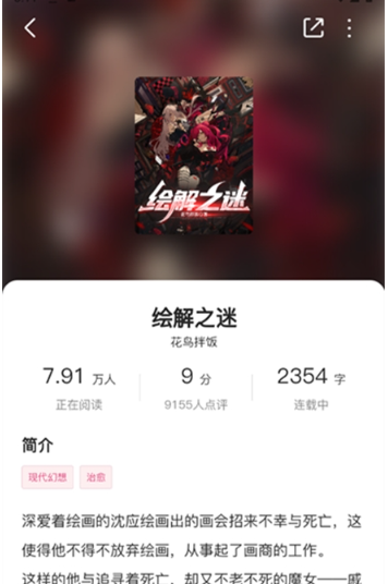 蜜薯小說閱讀截圖