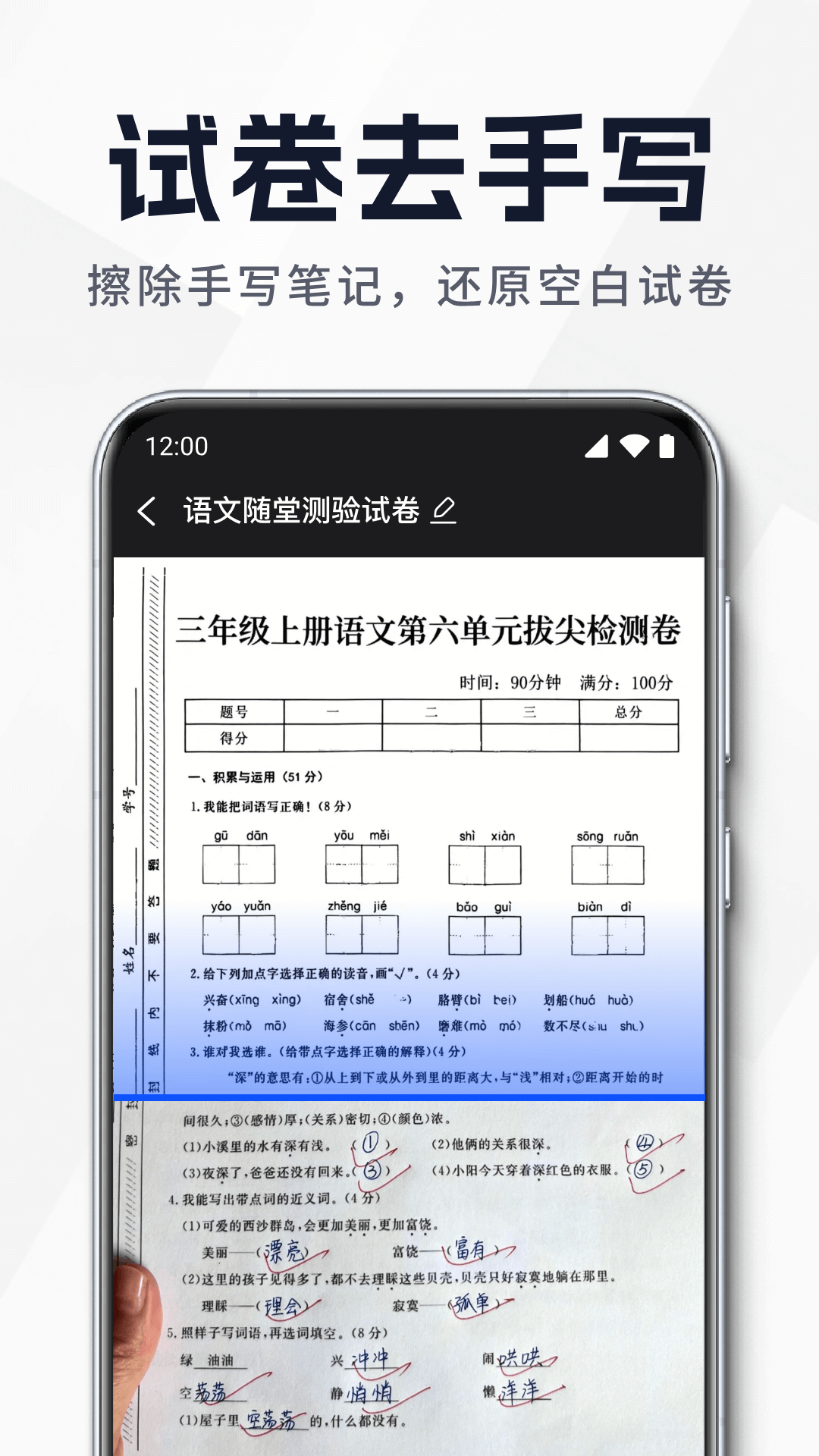 全面掃描王官方版截圖