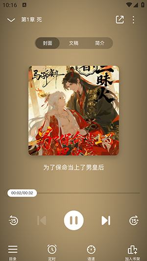 蜜薯小說閱讀截圖