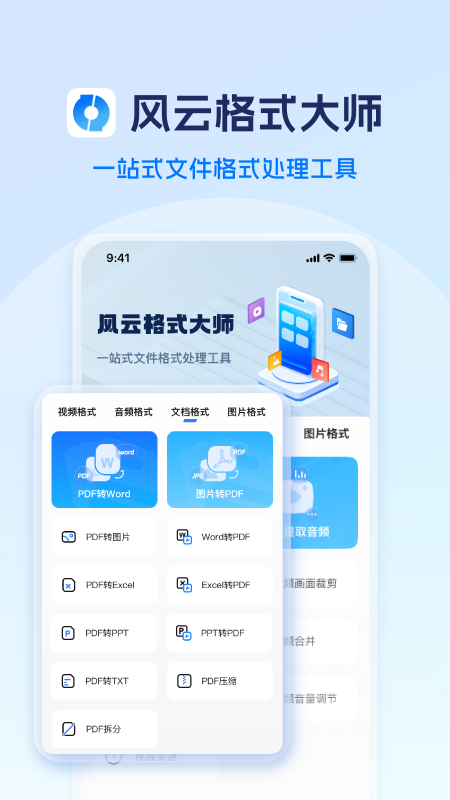 風(fēng)云格式大師截圖