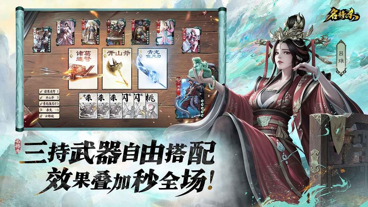 名將殺官服截圖