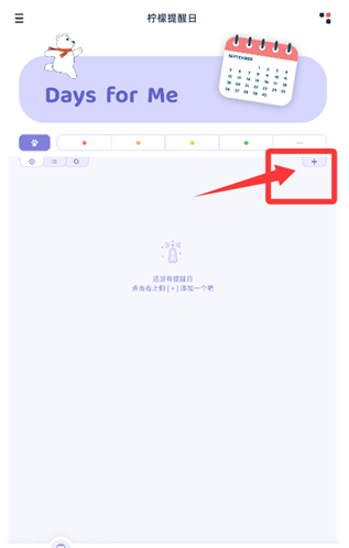 檸檬提醒日最新版截圖