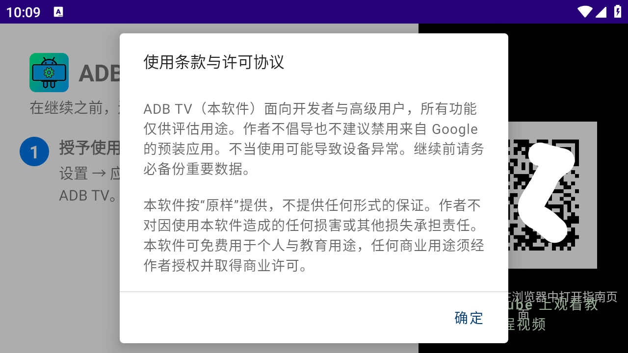 ADB TV截圖