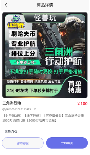 怪獸玩交易平臺(tái)截圖