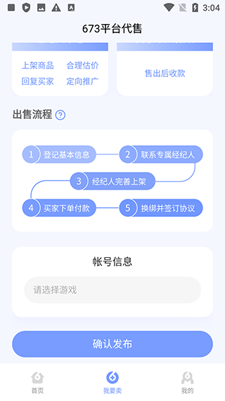673嚴(yán)選交易平臺(tái)截圖
