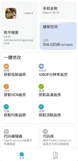 大白閣畫(huà)質(zhì)助手截圖