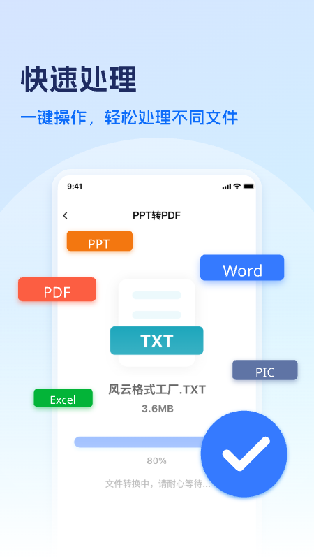 風(fēng)云格式大師截圖