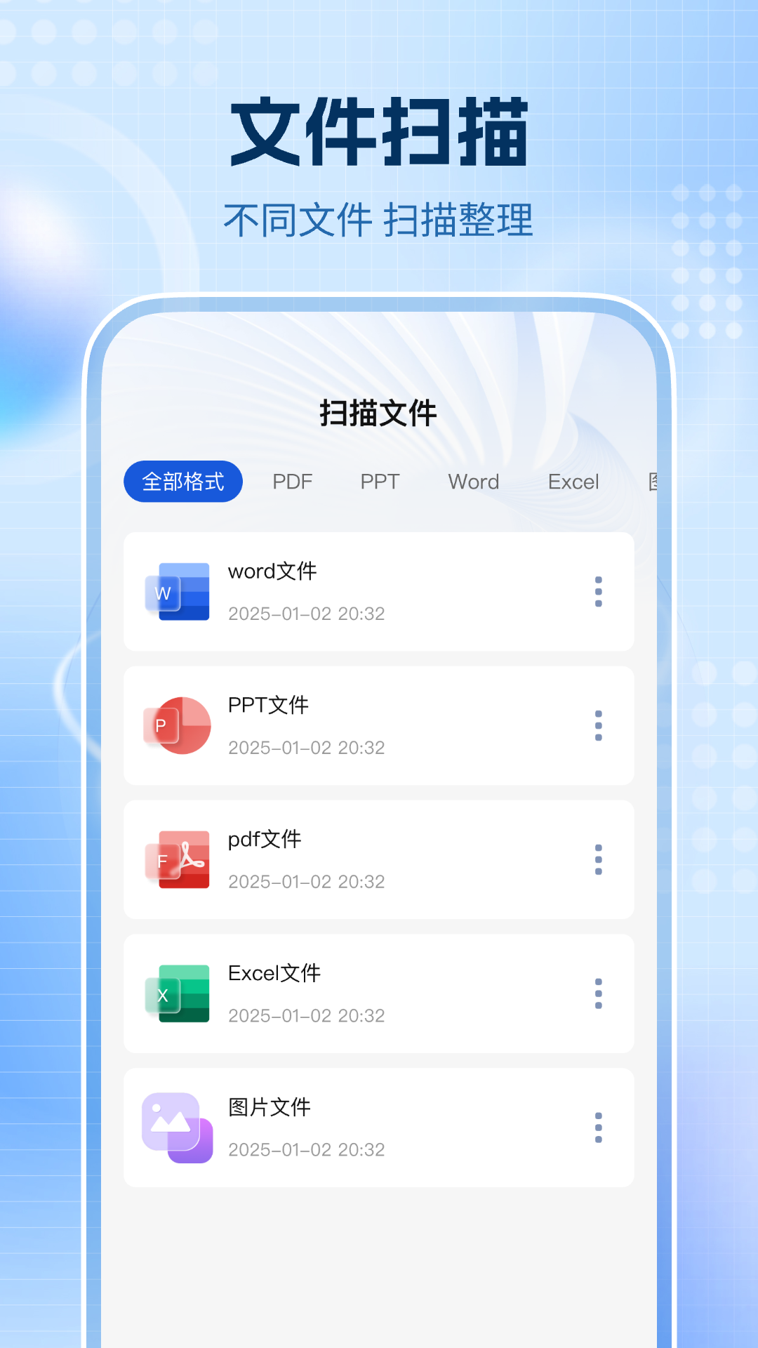 全通掃描王截圖
