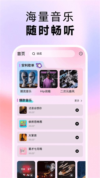 番果免費音樂播放器截圖