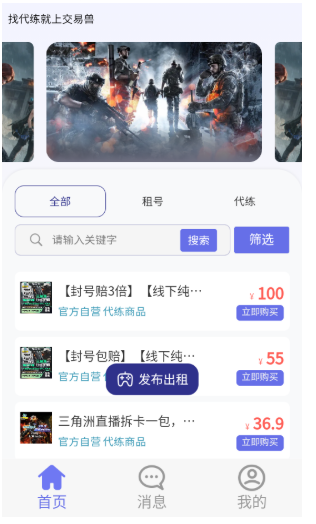 怪獸玩交易平臺(tái)截圖