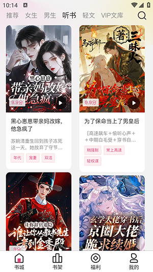 蜜薯小說閱讀截圖