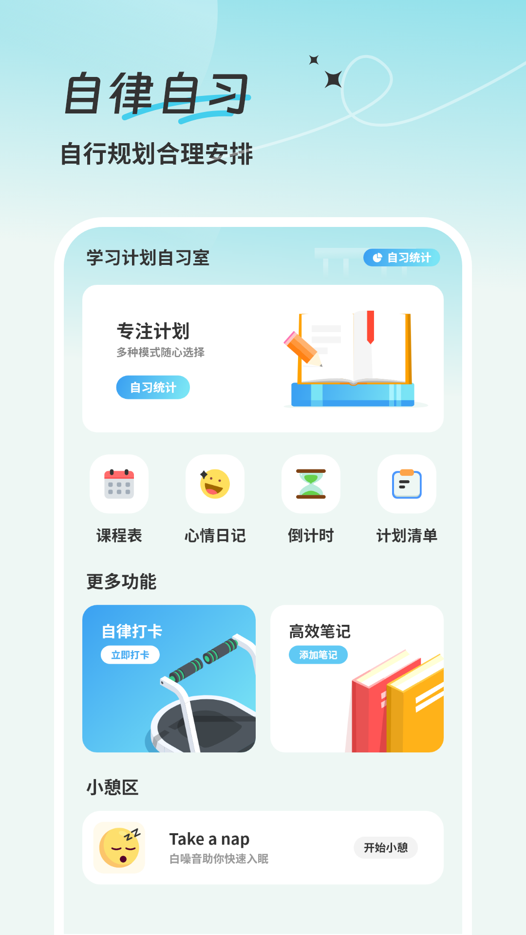 學(xué)習(xí)計(jì)劃清單截圖