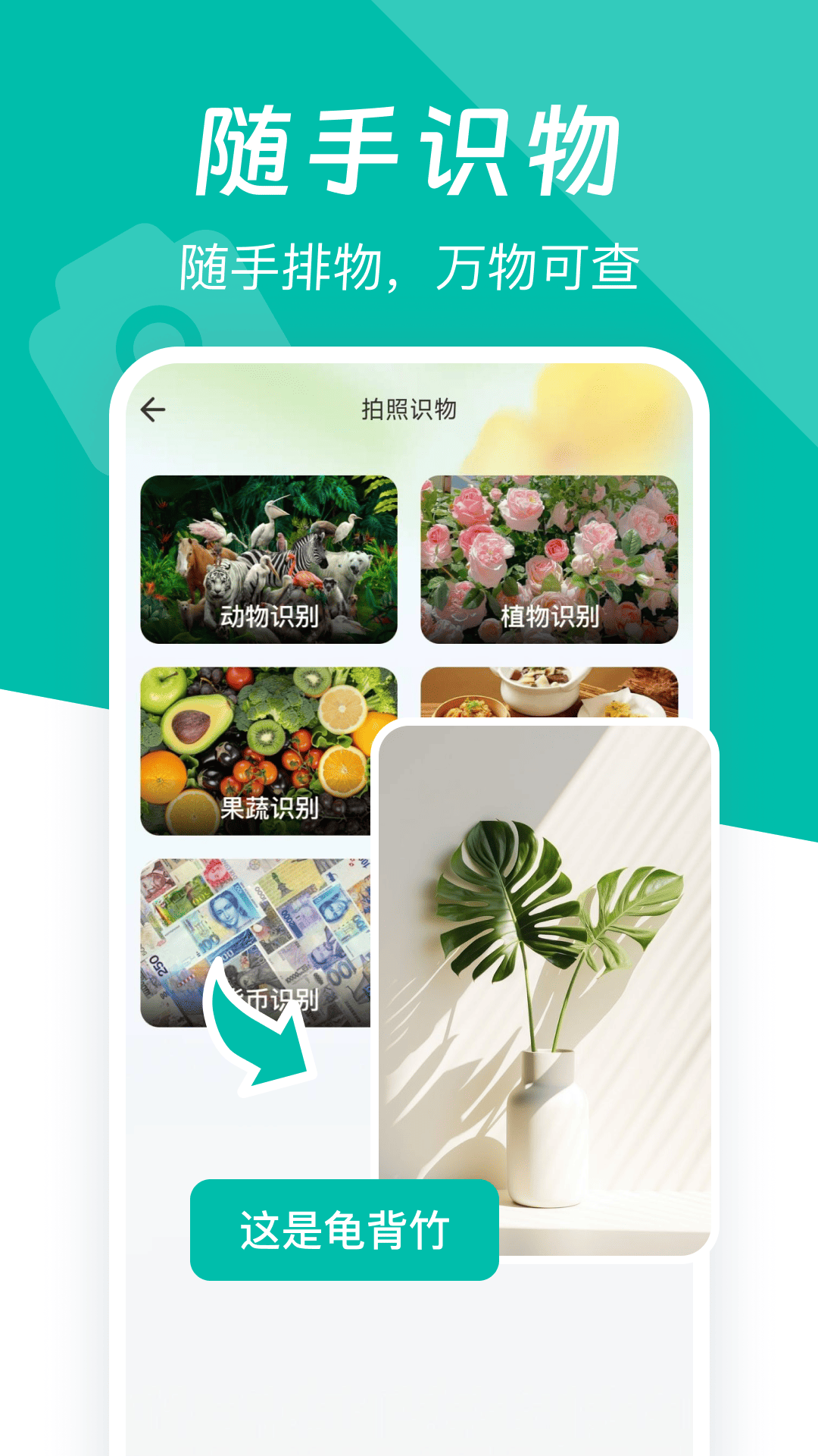 識(shí)花識(shí)草伴侶截圖