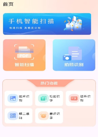 小鹿掃描最新版截圖