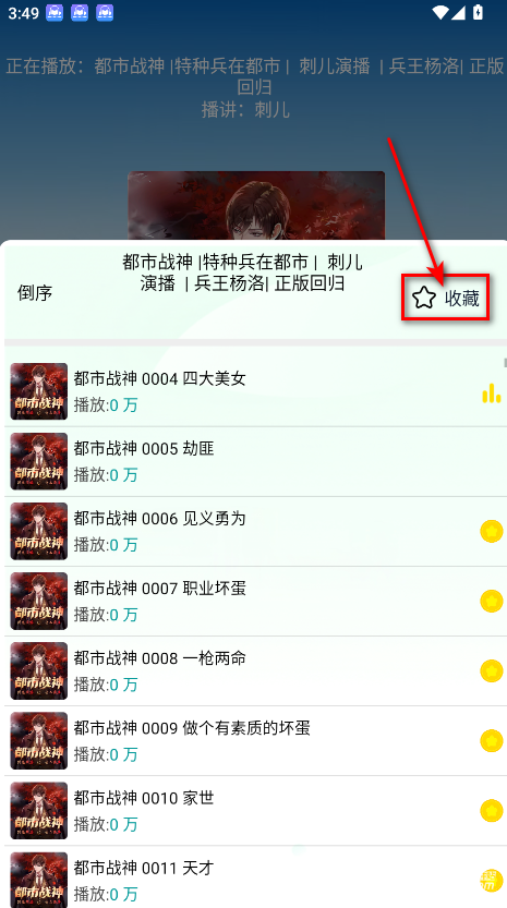 聲閱聽書純凈版截圖