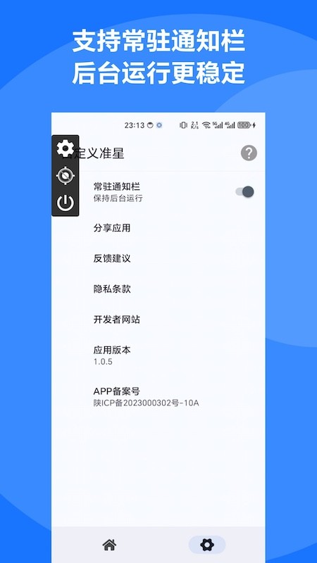 自定義準(zhǔn)星截圖