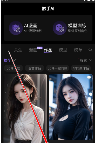觸手ai最新版截圖