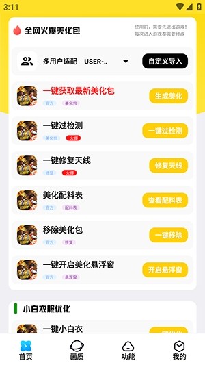 LB美化助手截圖