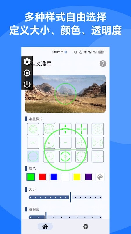 自定義準(zhǔn)星截圖