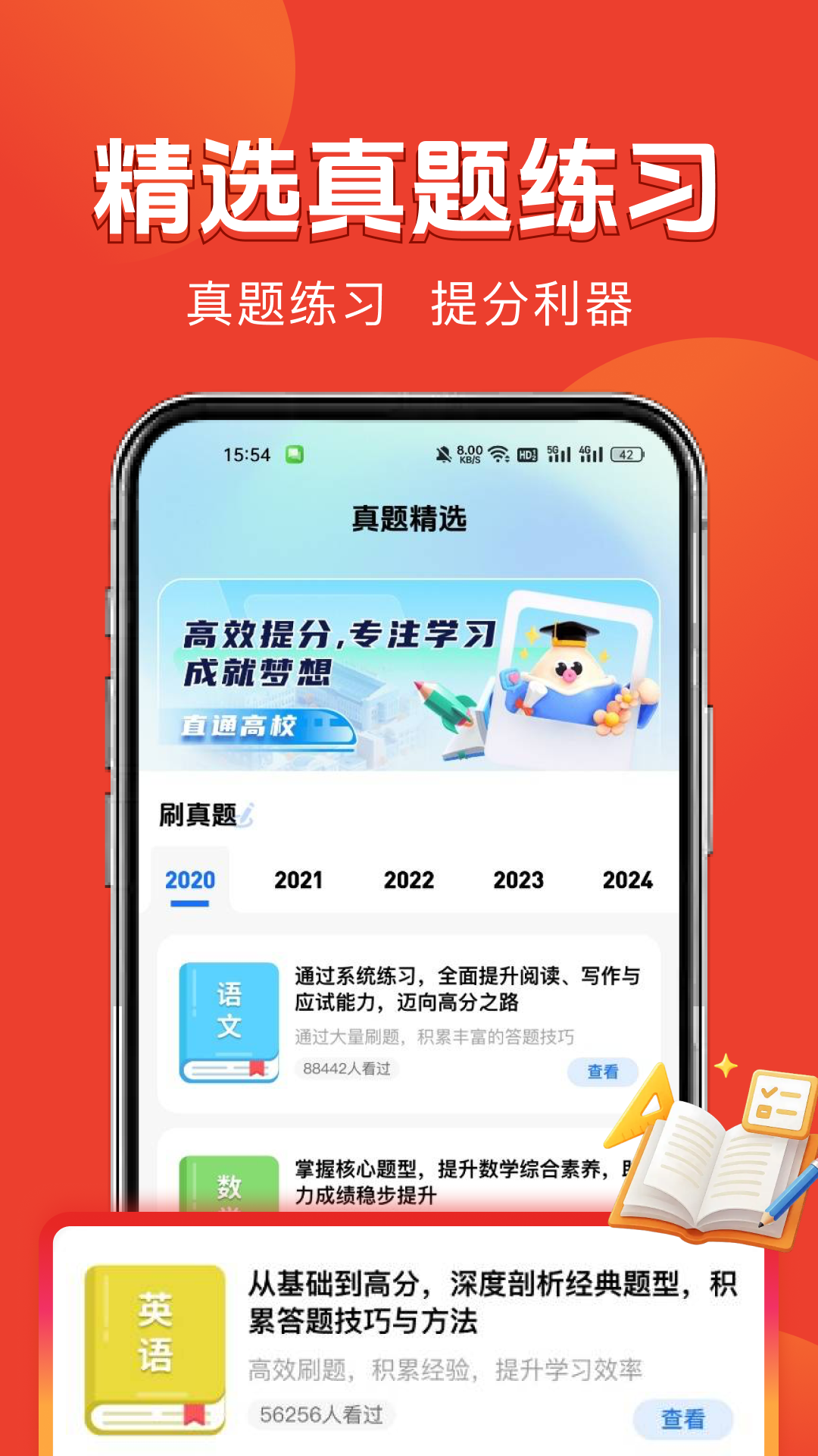 高考一站通截圖