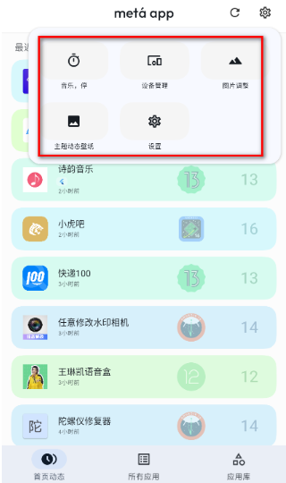 斑朵元應(yīng)用截圖