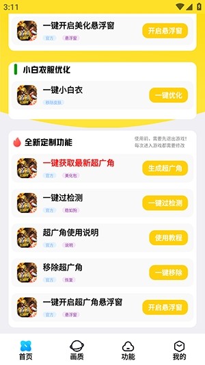 LB美化助手截圖