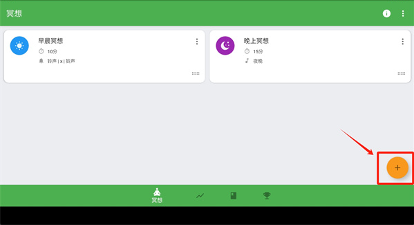 冥想計(jì)時(shí)器截圖