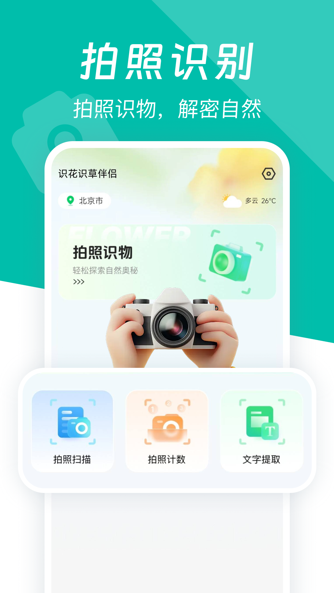 識(shí)花識(shí)草伴侶截圖