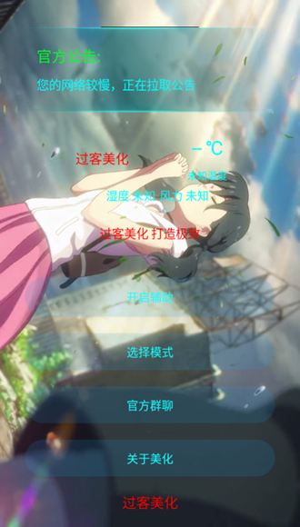 過客美化包4.0截圖